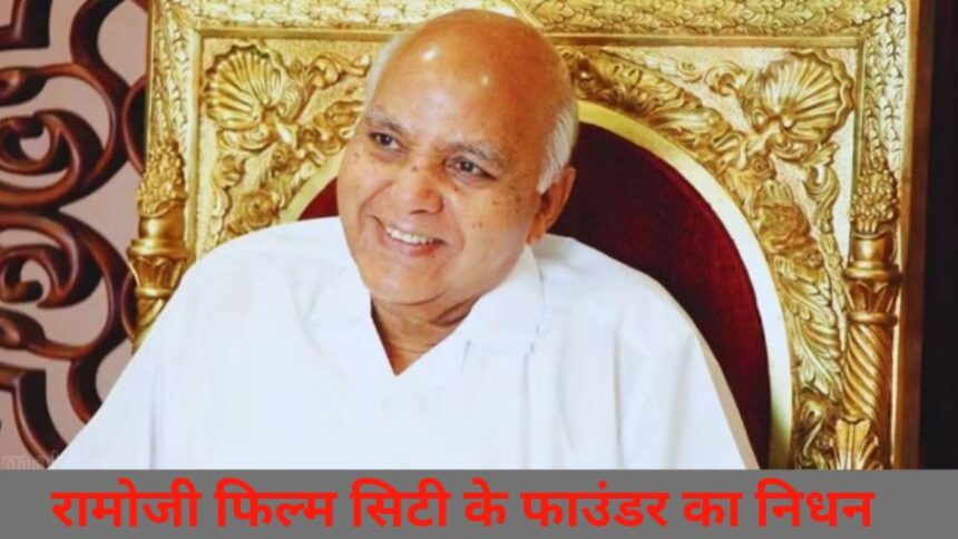 Ramoji Rao Died